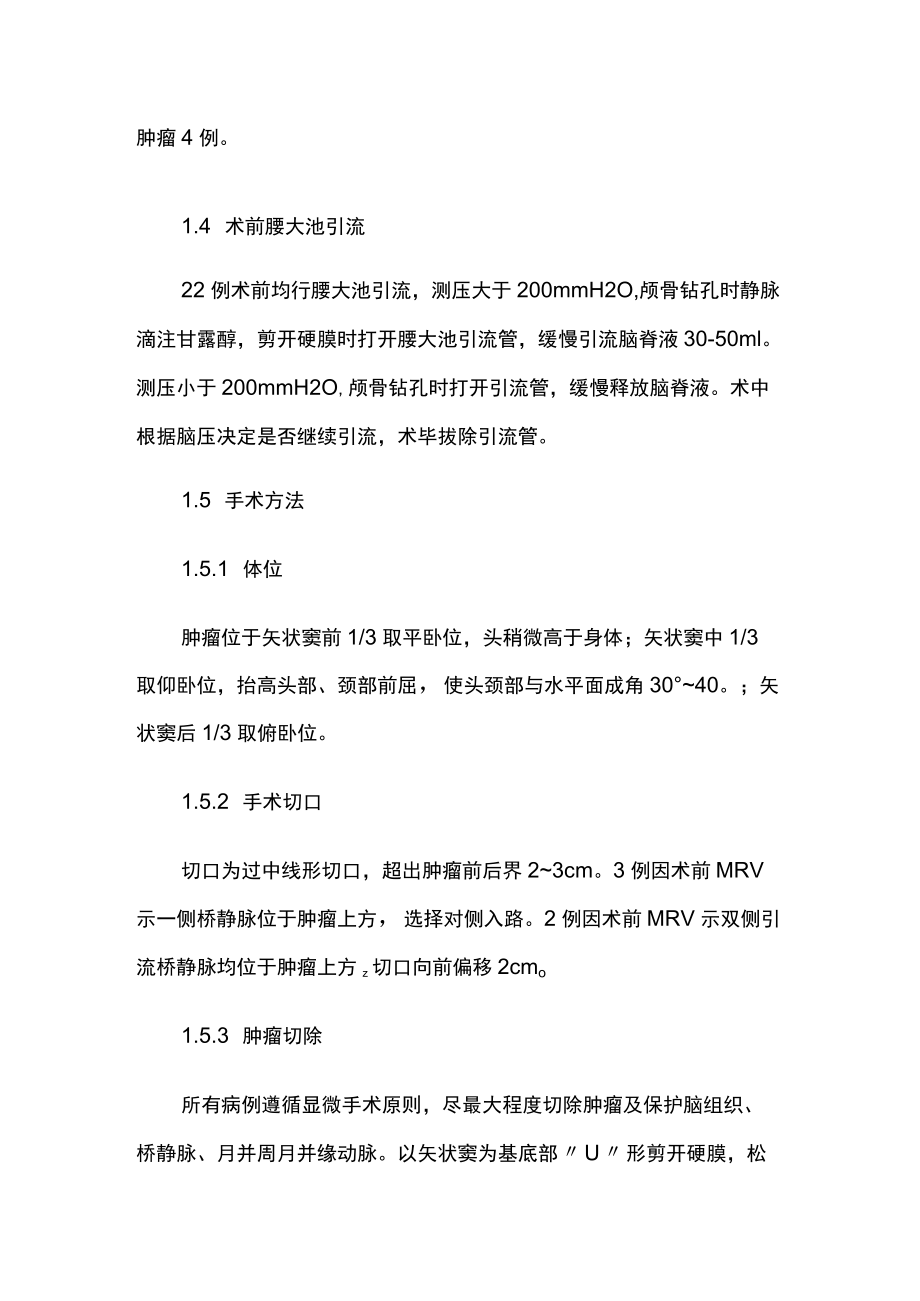 脑外科医师师晋升副主任医师专题报告病例分析（大脑镰旁脑膜瘤的显微手术治疗临床分析）.docx_第3页