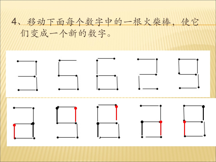 巧移火柴棒游戏 课件.ppt_第3页