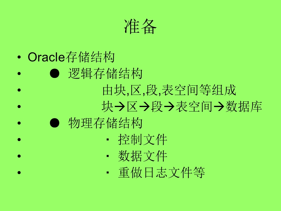 数据库优化及性能课件.ppt_第2页