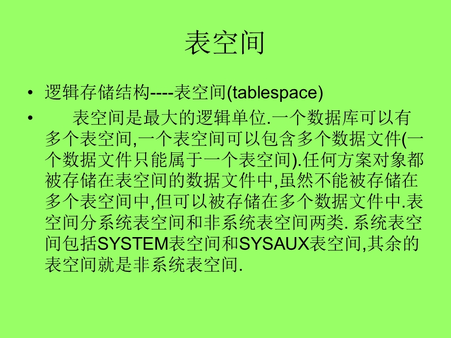 数据库优化及性能课件.ppt_第3页