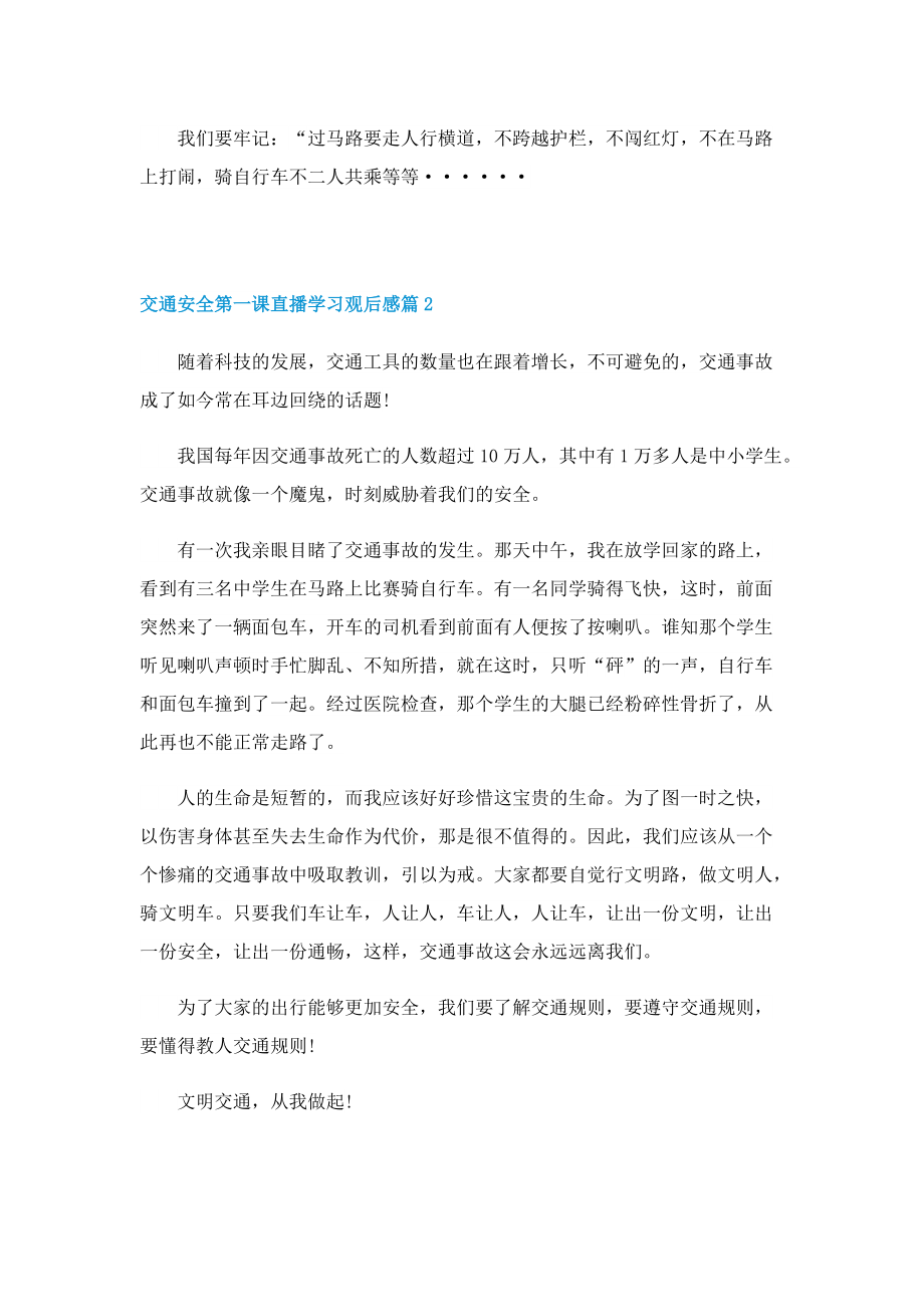 交通安全第一课直播学习观后感.doc_第2页