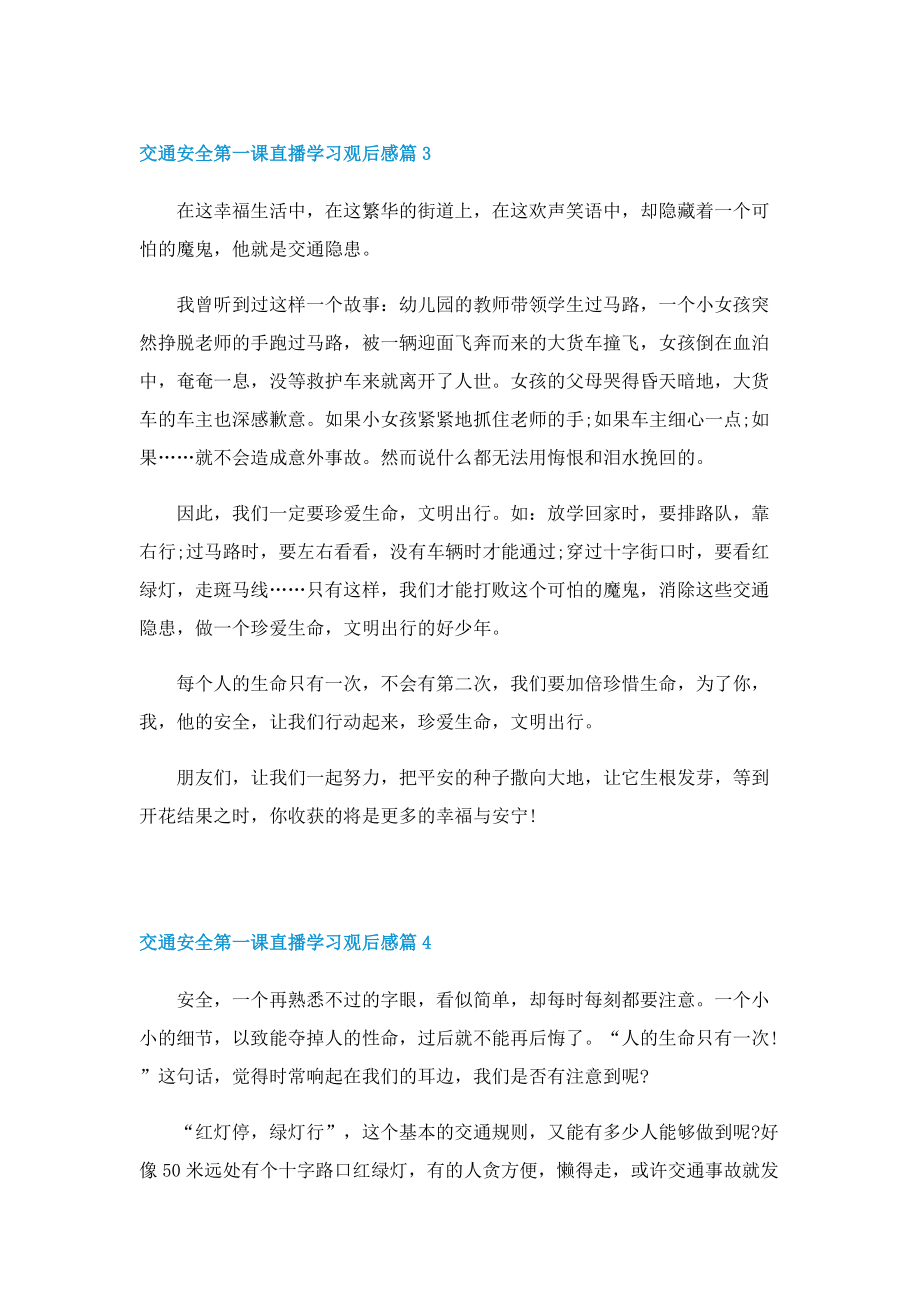 交通安全第一课直播学习观后感.doc_第3页