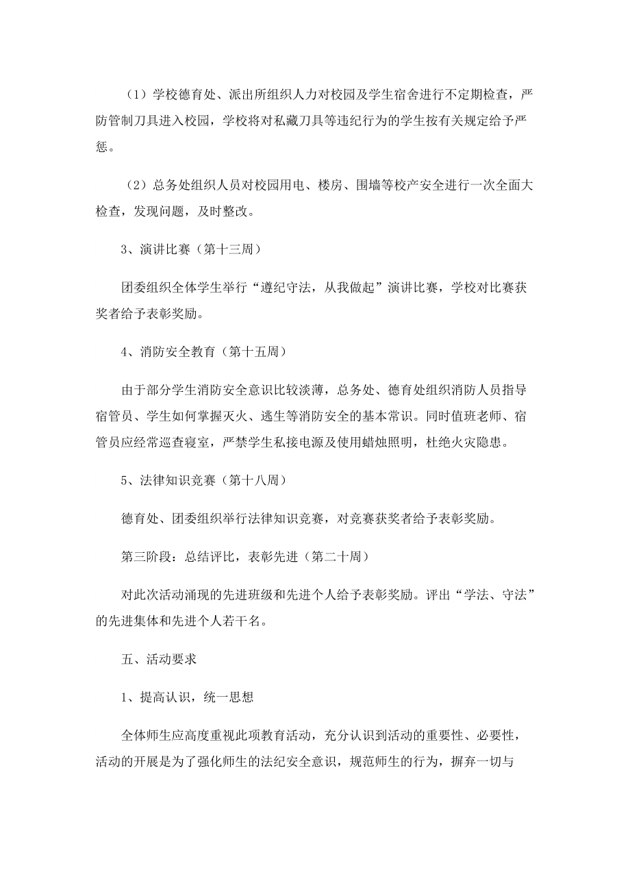 2022青少年法制教育主题活动方案13篇.doc_第3页