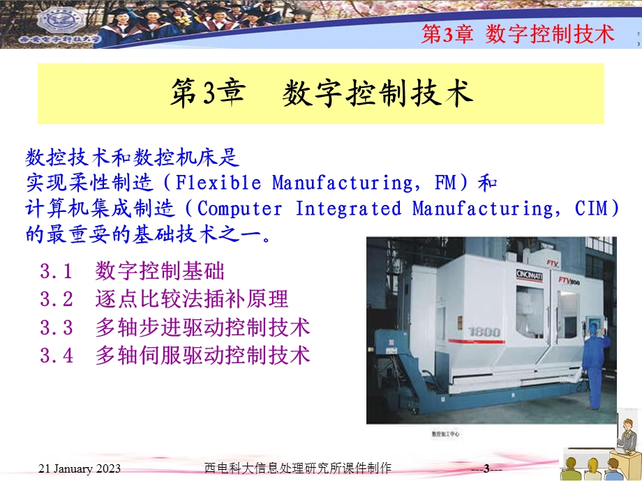 数字控制技术课件.ppt_第3页