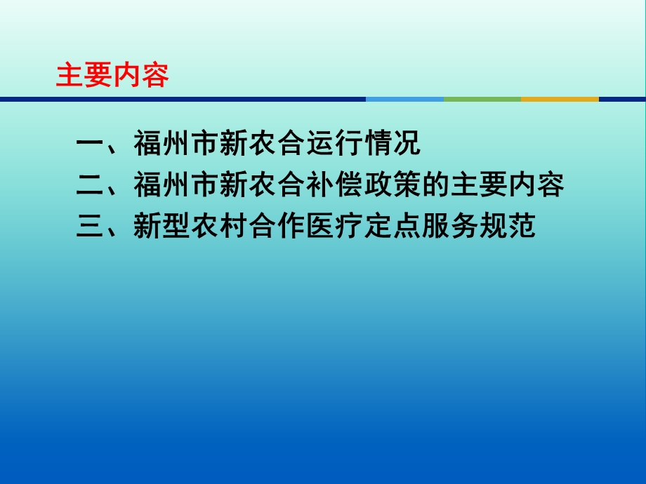 新农合培训课件.ppt_第3页