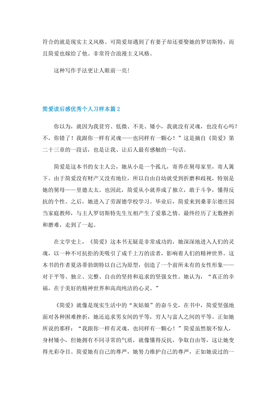 简爱读后感优秀个人习样本.doc_第2页