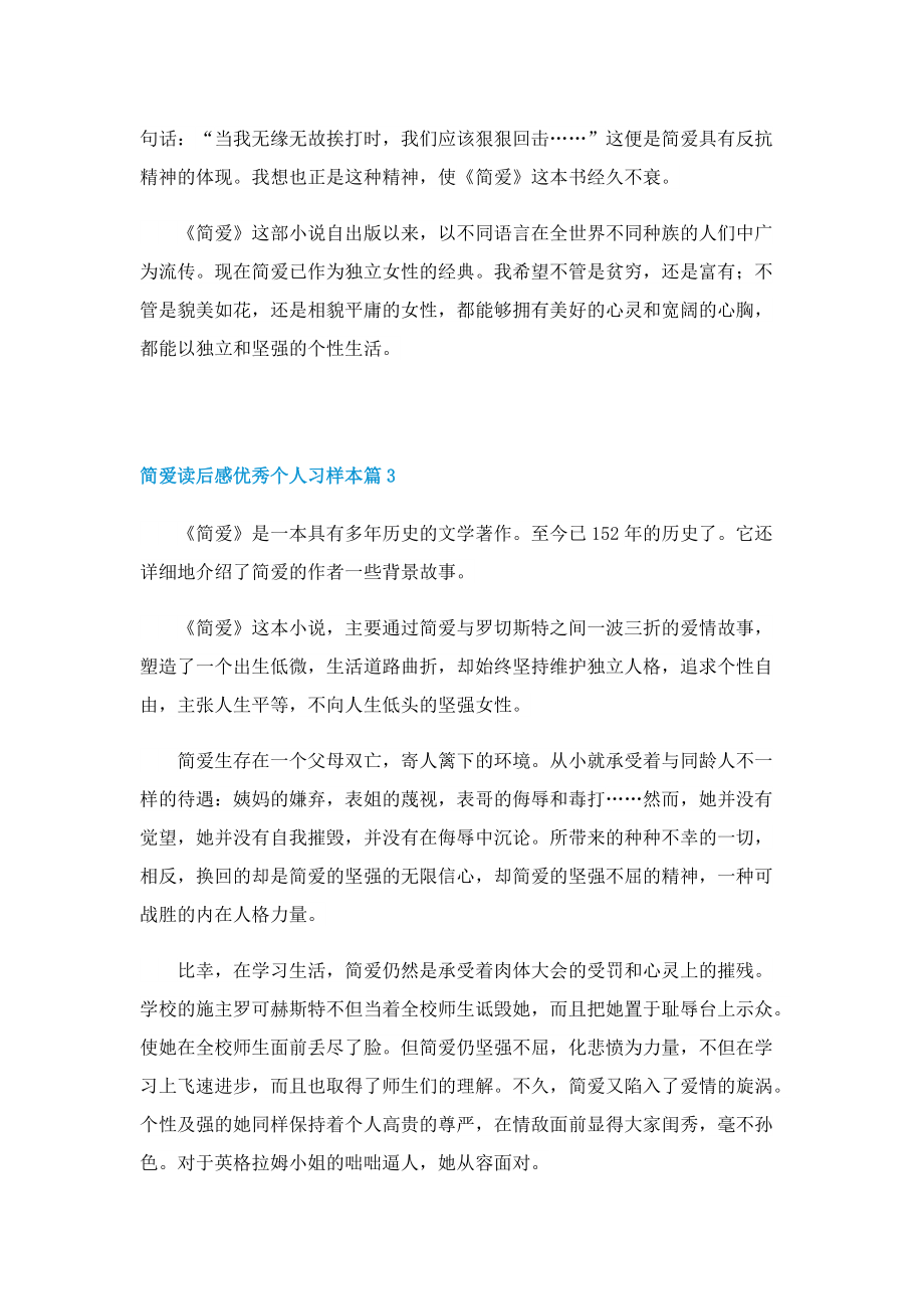 简爱读后感优秀个人习样本.doc_第3页