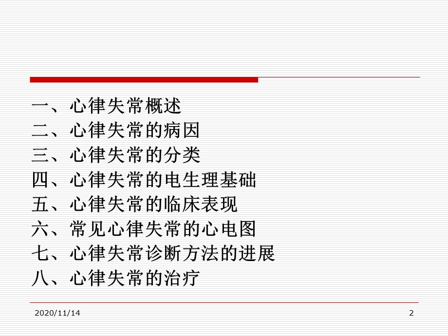 心律失常诊治进展课件.ppt_第2页