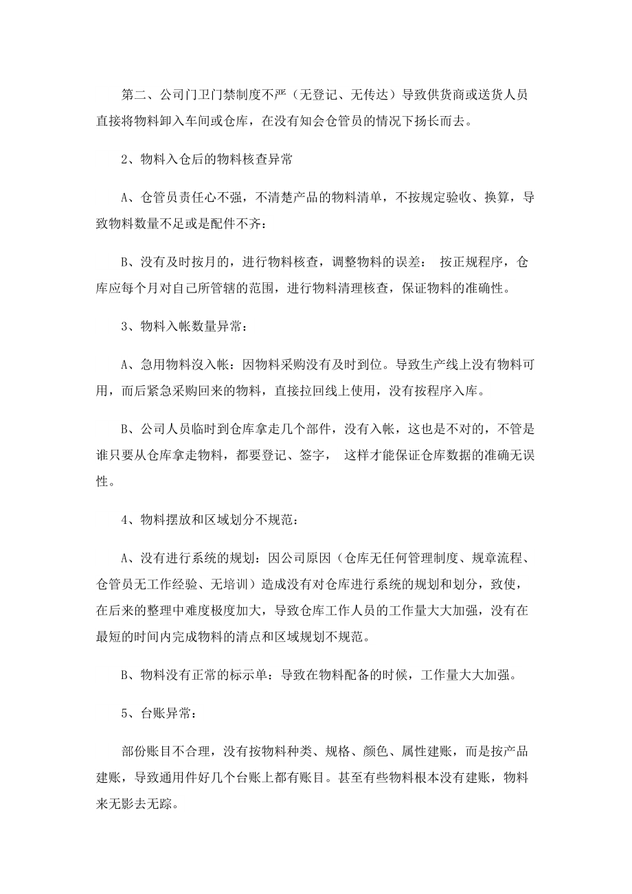 仓库管理年度计划10篇.doc_第2页