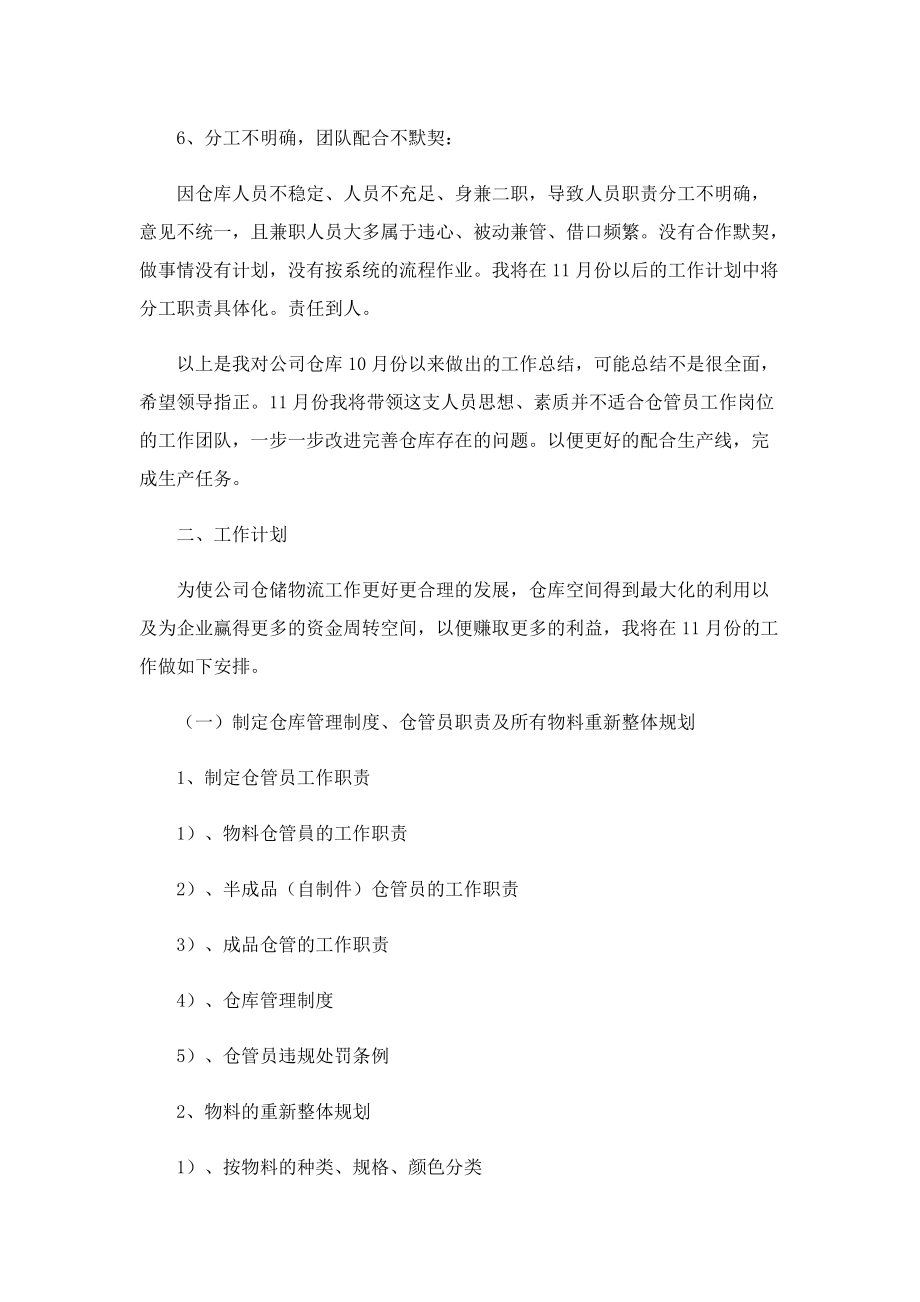 仓库管理年度计划10篇.doc_第3页