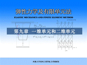 弹性力学有限元第九章FEM部分之三一维单元及二维课件.ppt