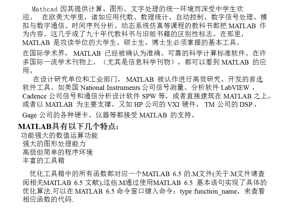 机械优化设计MATLAB实现课件.ppt_第3页