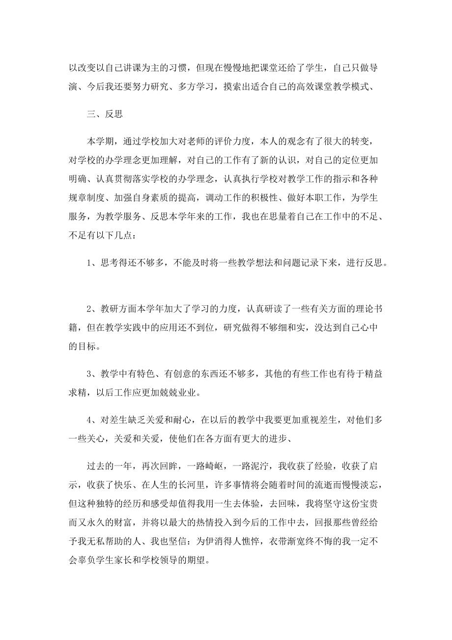 2022年教师个人履职工作总结.doc_第2页