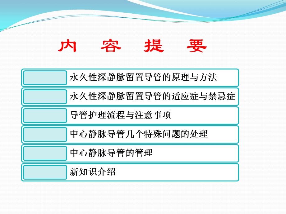 永久性置管2013年专科培训ppt课件.ppt_第2页