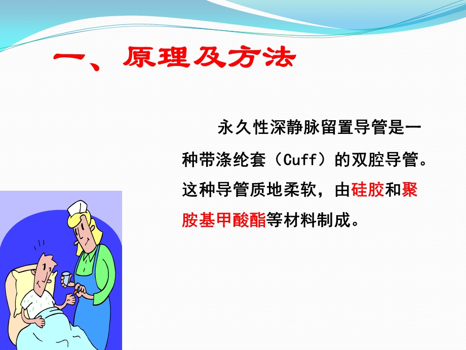 永久性置管2013年专科培训ppt课件.ppt_第3页