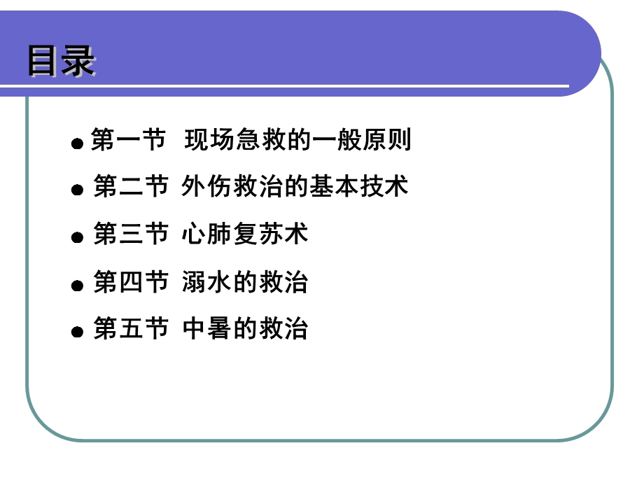 急救知识培训课件.ppt_第2页