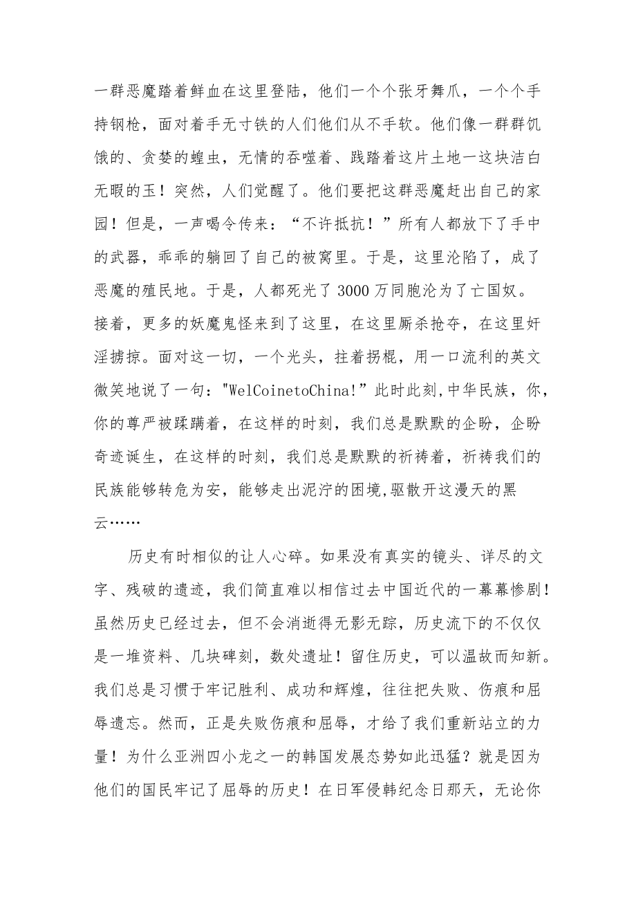 纪念九一八国旗下演讲稿.docx_第3页