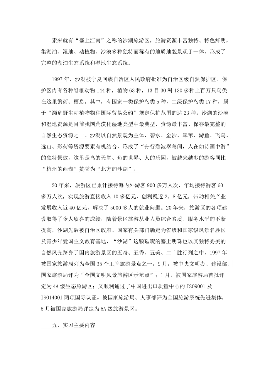 关于导游实习报告范文.doc_第2页