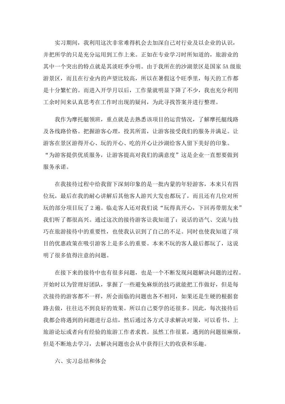 关于导游实习报告范文.doc_第3页