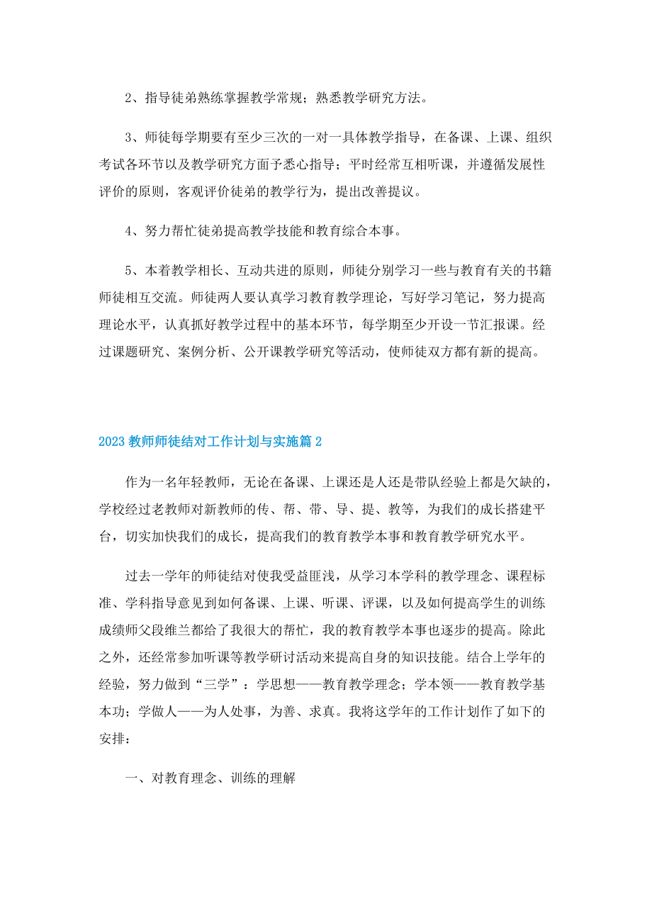 2023教师师徒结对工作计划与实施.doc_第2页