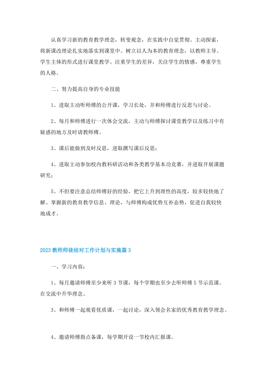 2023教师师徒结对工作计划与实施.doc_第3页