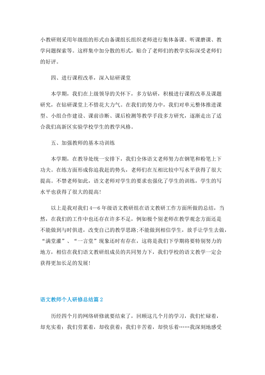 语文教师个人研修总结.doc_第3页