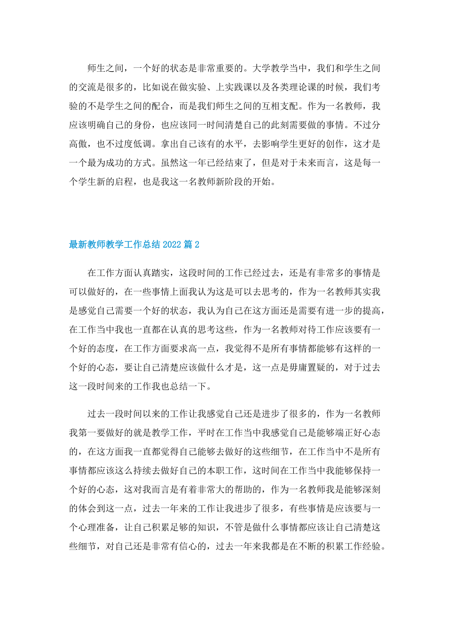 最新教师教学工作总结2022六篇.doc_第2页