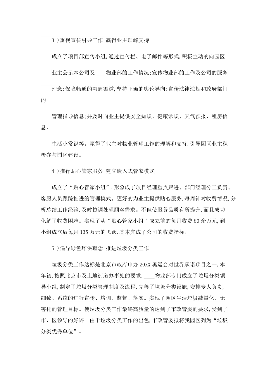 有关2022年项目经理工作总结.doc_第2页