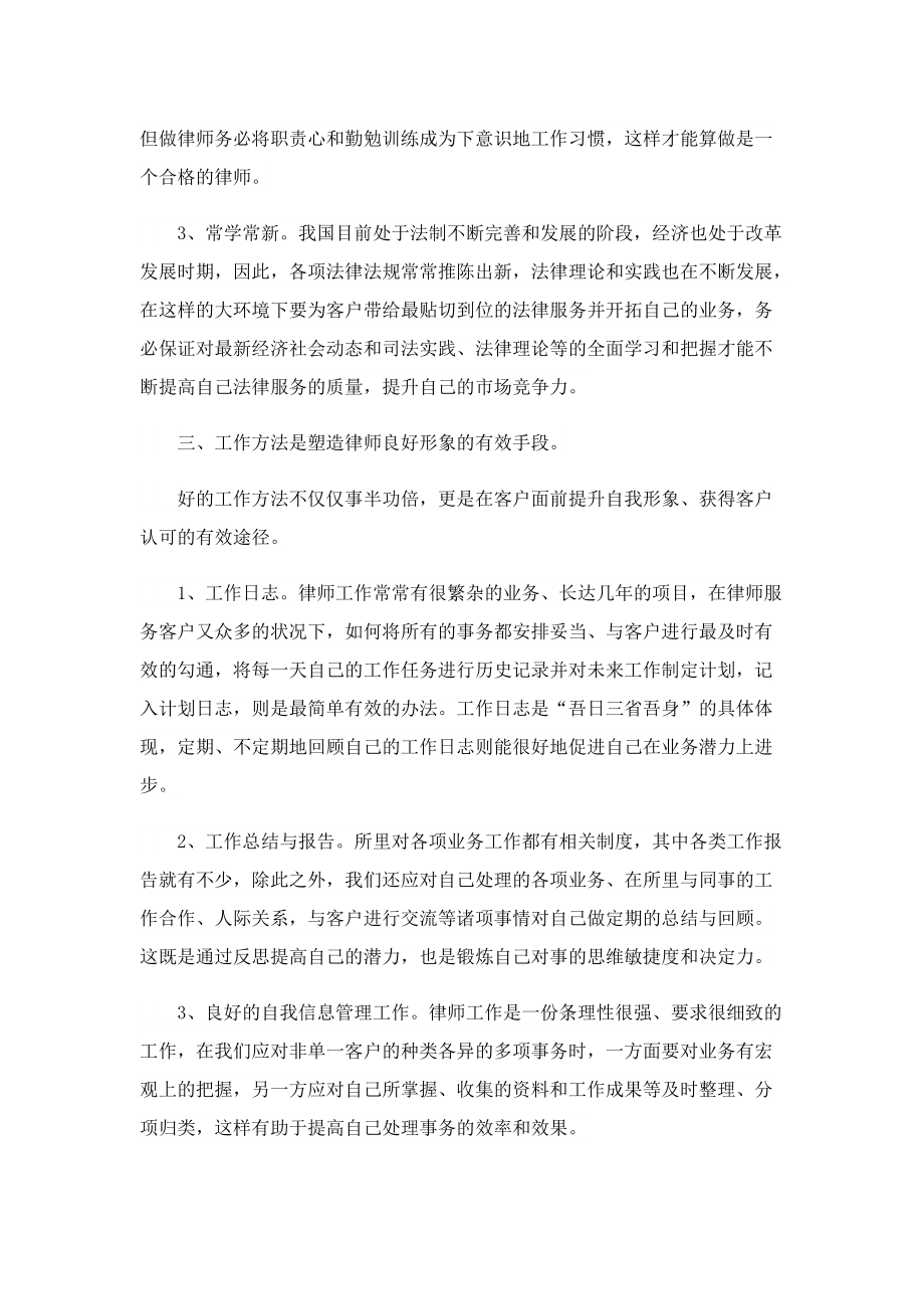 律师事务所实习心得范文大全7篇.doc_第2页