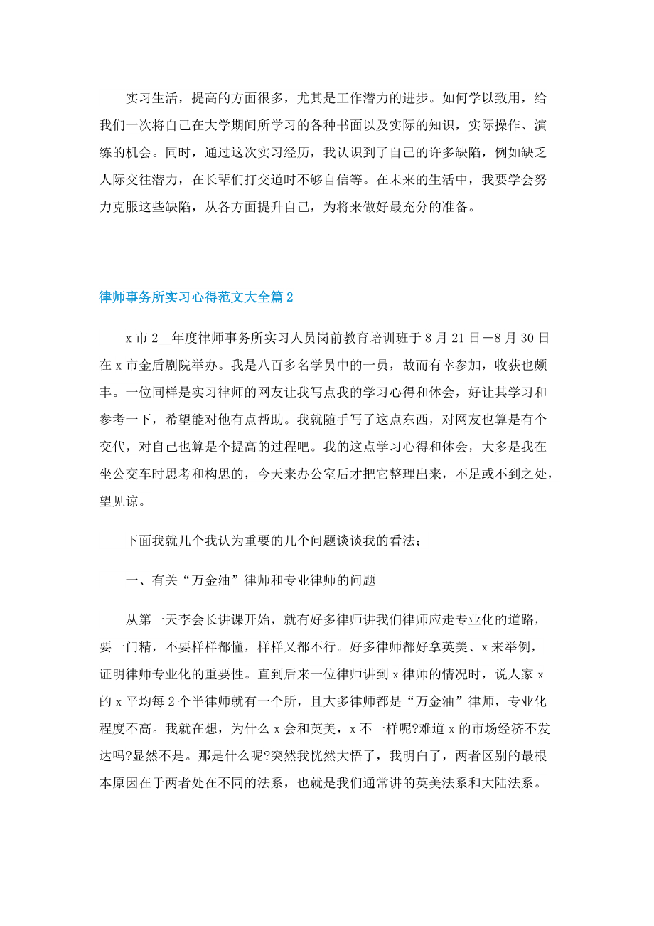 律师事务所实习心得范文大全7篇.doc_第3页