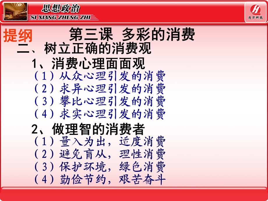 思想政治①必修3.2《树立正确的消费观》课件.ppt_第2页