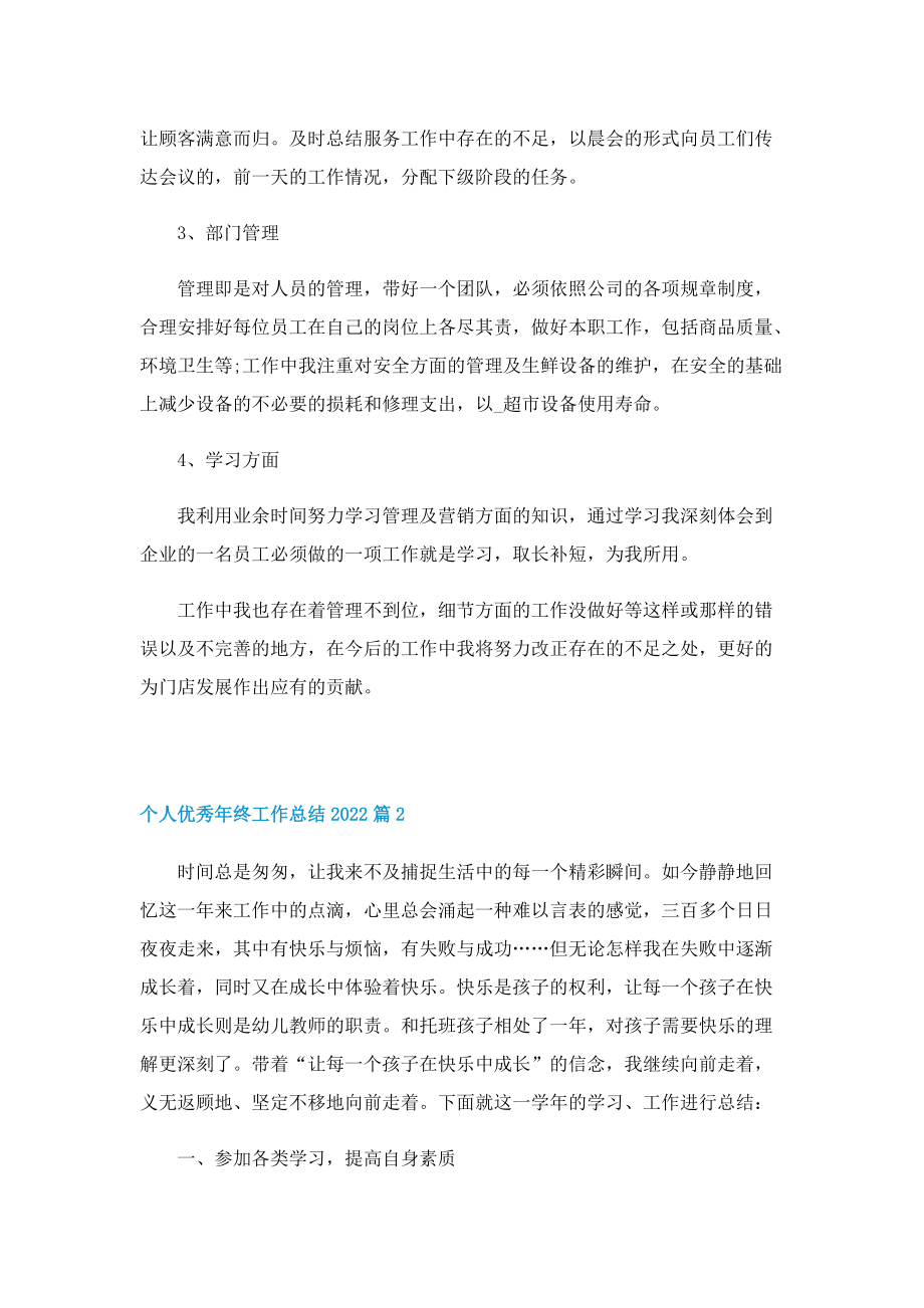 个人优秀年终工作总结2022.doc_第2页