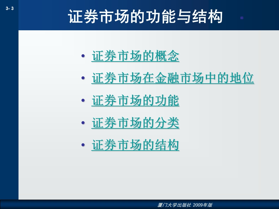 投资学03证券市场及其运行课件.ppt_第3页