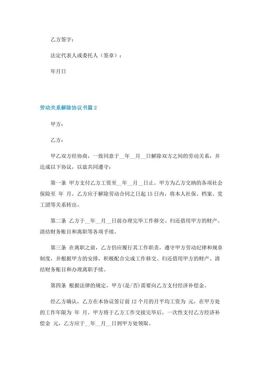 劳动关系解除协议书(7篇).doc_第2页