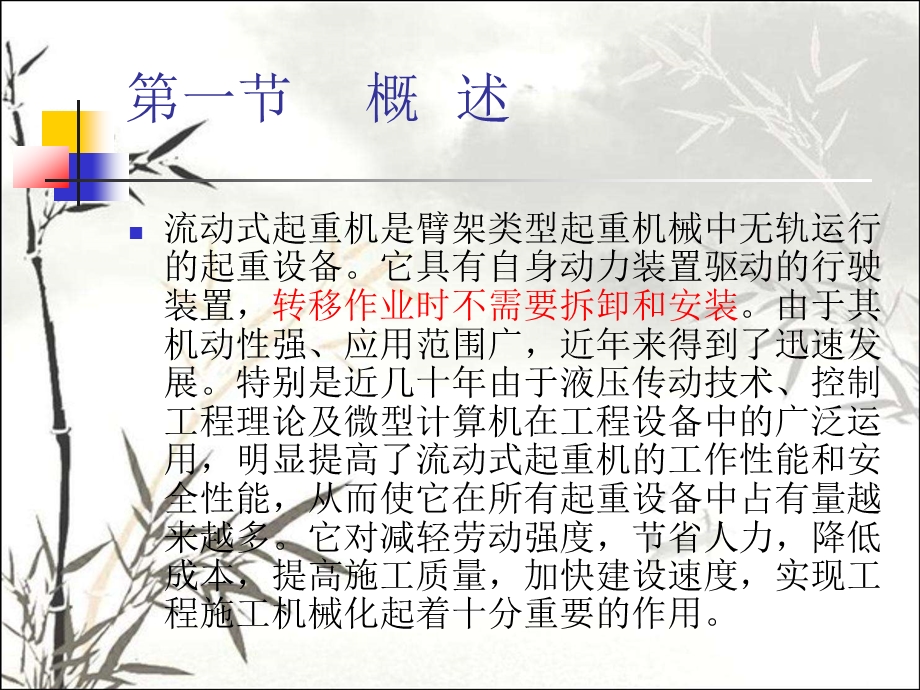 流动式起重机讲稿课件.ppt_第2页