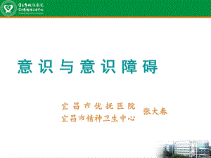 意识障碍课件.ppt