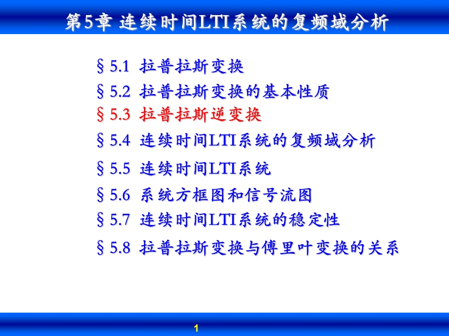 拉普拉斯逆变换课件.ppt_第1页