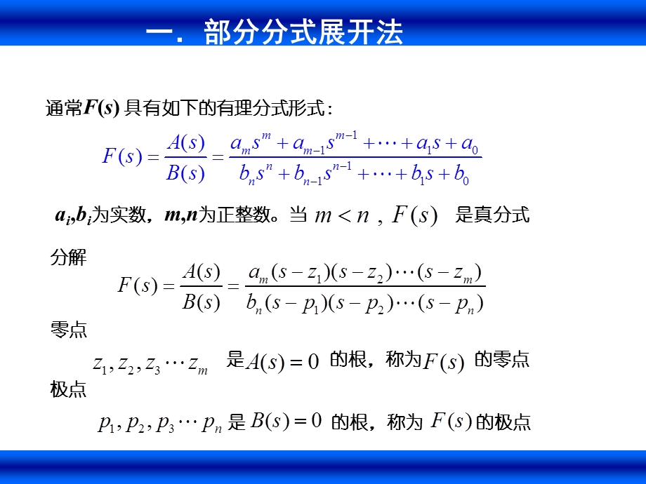 拉普拉斯逆变换课件.ppt_第2页