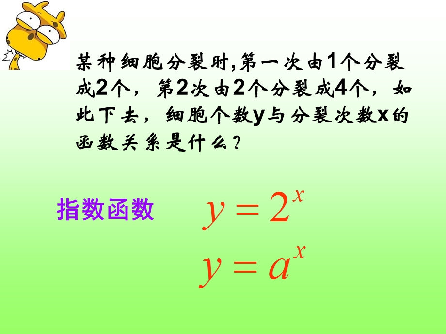 必修一对数函数及其性质课件.ppt_第2页