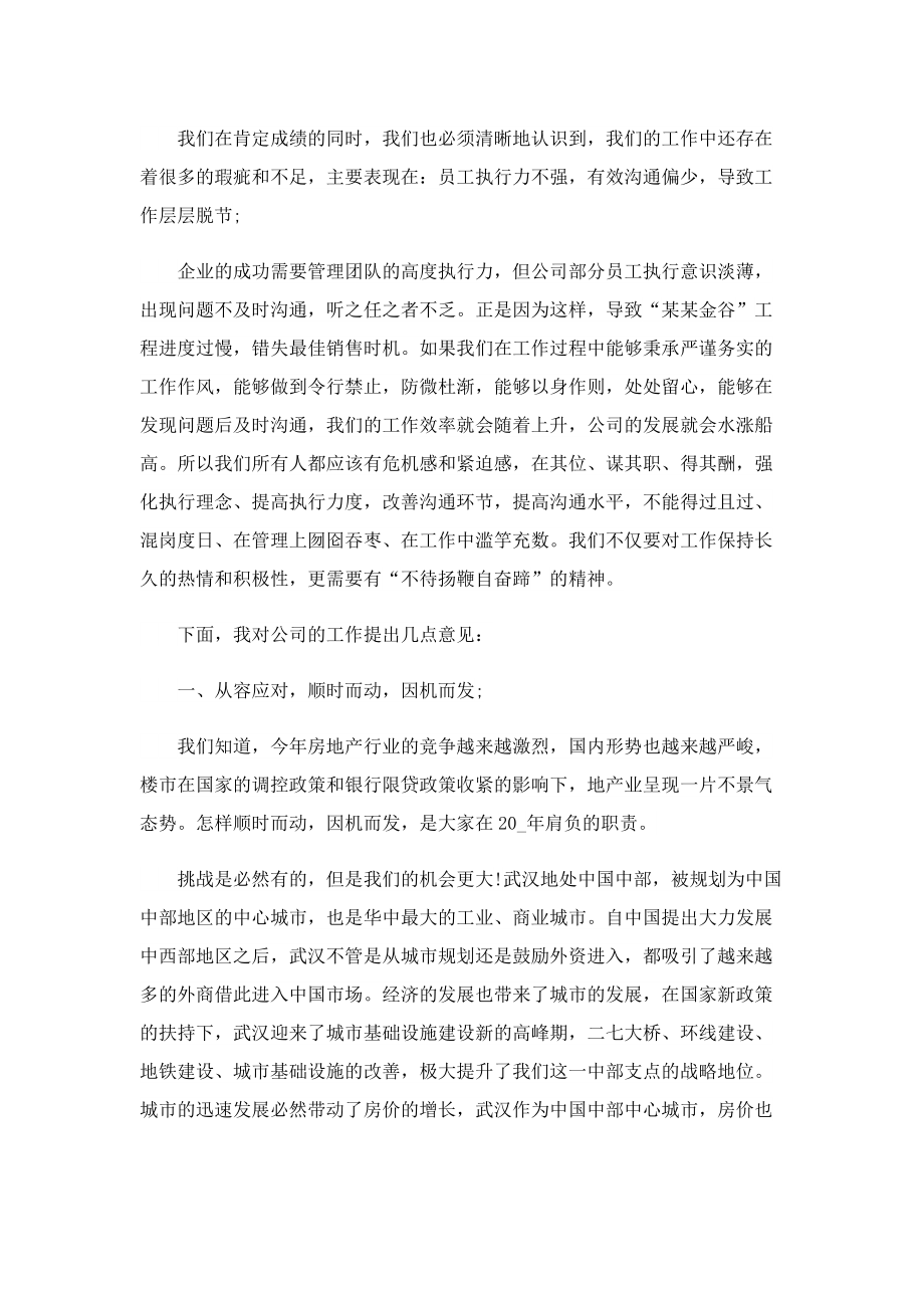 2023年会总经理发言致辞7篇.doc_第3页