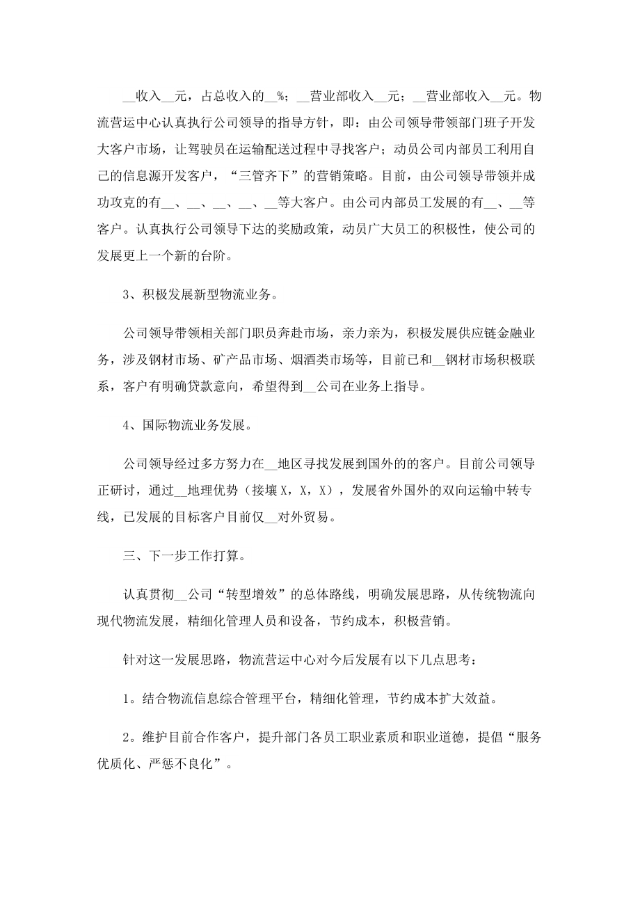 仓库管理员年终总结10篇.doc_第2页