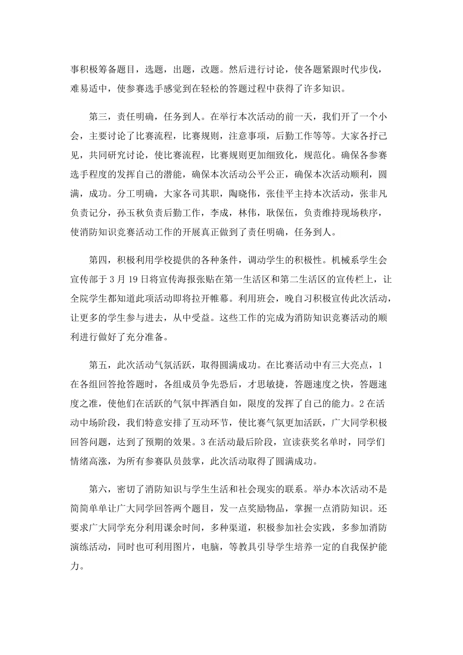 2022消防安全宣传月活动总结报告.doc_第3页