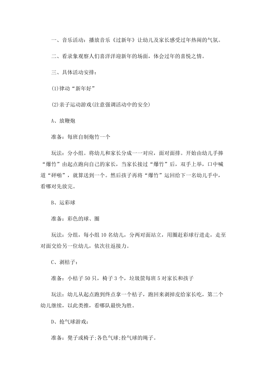 2023庆元旦游艺活动方案.doc_第2页