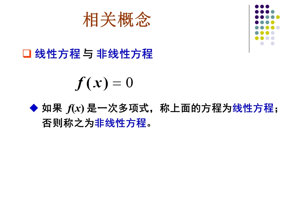 数学建模迭代法教材课件.ppt_第3页