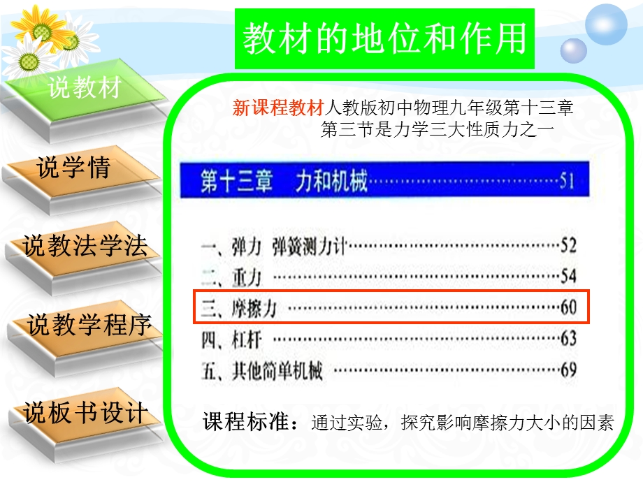 摩擦力说课ppt课件资料.ppt_第2页