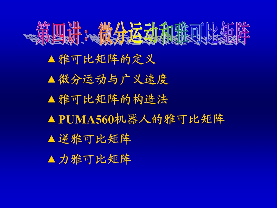 机器人运动分析中矩阵变换课件.ppt_第2页