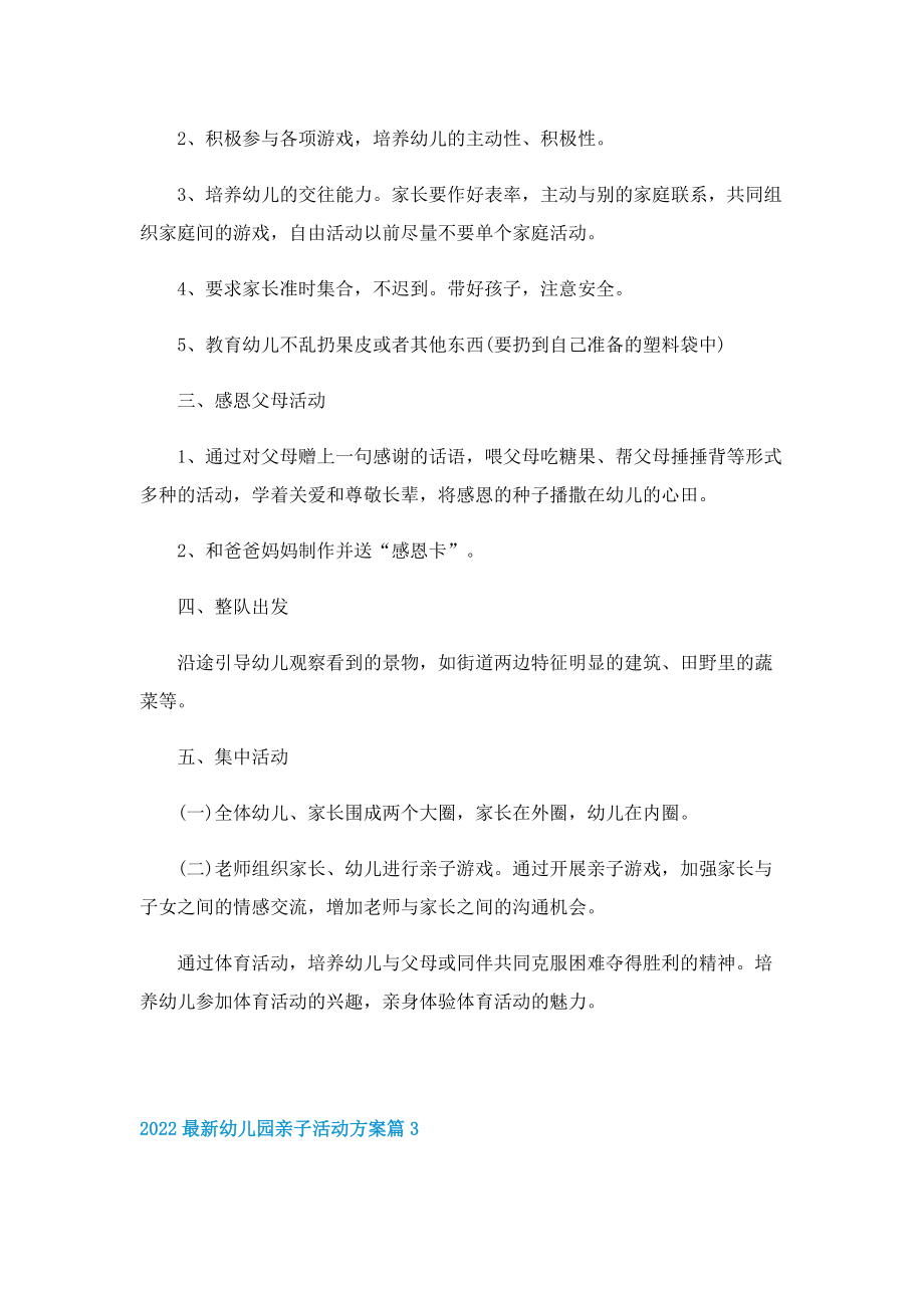 2022最新幼儿园亲子活动方案.doc_第3页