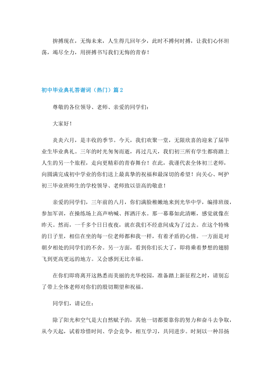 初中毕业典礼答谢词（热门）.doc_第2页