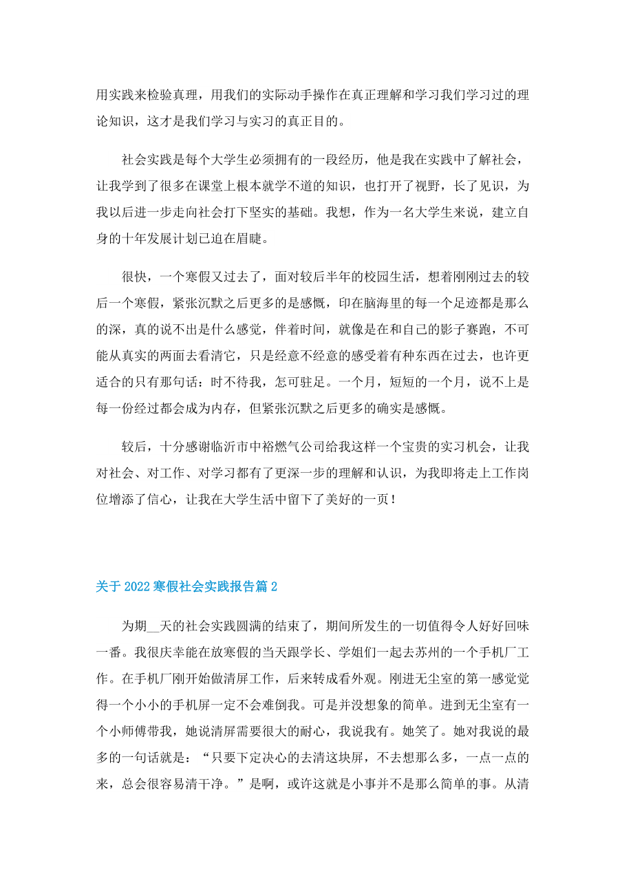 关于2022寒假社会实践报告.doc_第3页