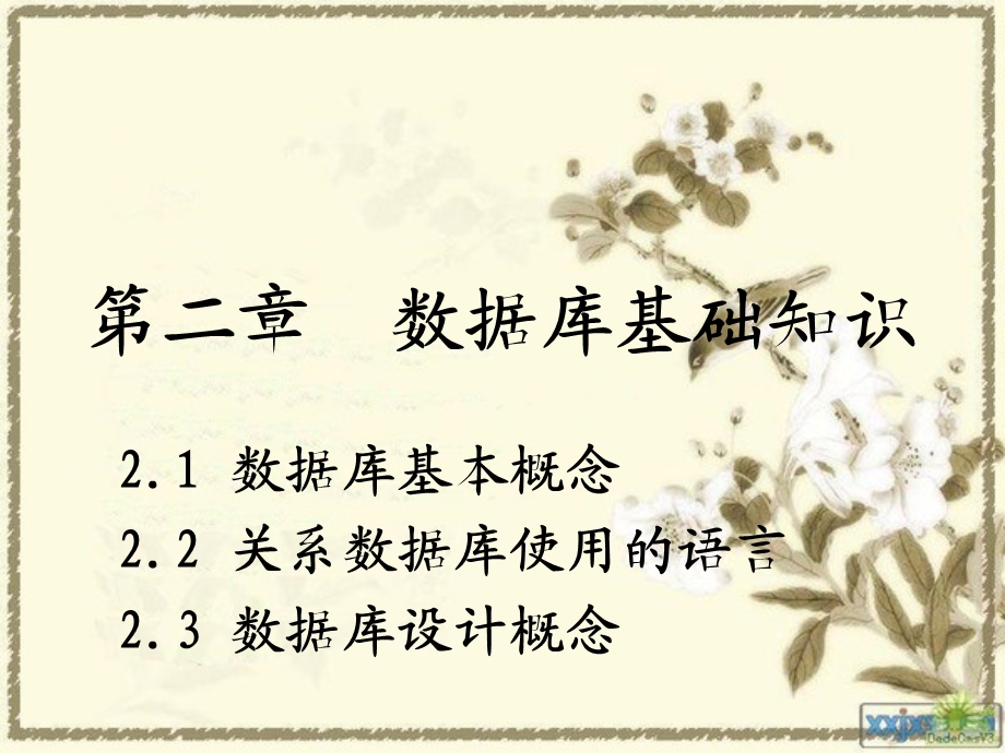 数据库计算机考试(绝密版)教师ppt课件.ppt_第1页